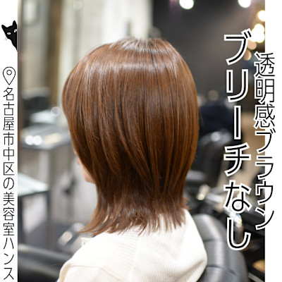 ブリーチなし｜透明感ブラウンのミディアム重めウルフ