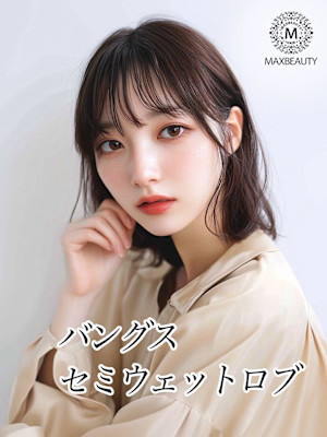 バングスセミウェットロブ【銀座/銀座駅】