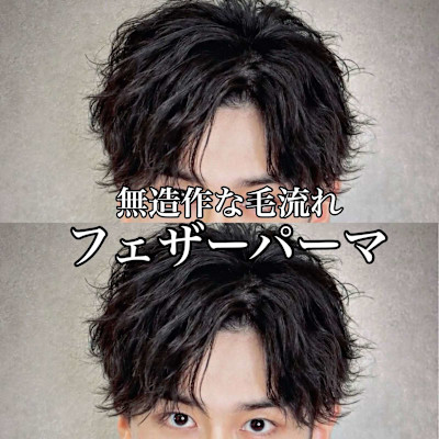 JADE with AKROS【ジェイド】／フェザーパーマ