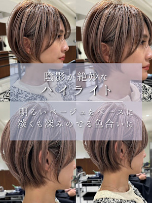 大人ハイライトスタイル
