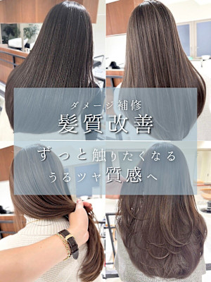 うる艶質感の髪質改善ストレート
