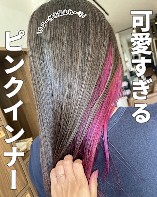 インナーカラー