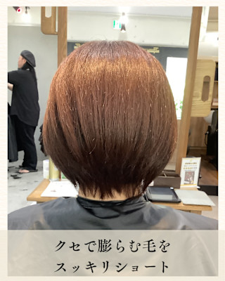 ≪お客様スタイル≫ クセで膨らむ毛をスッキリショートに