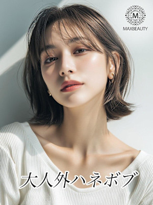 大人外ハネボブ☆銀座/東京駅