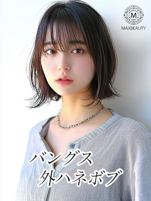 バングス外ハネボブ☆銀座