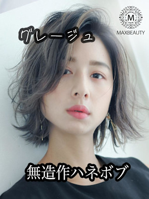 グレージュ無造作ボブ☆銀座・東京駅