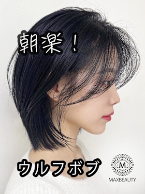 朝楽！ウルフボブ☆