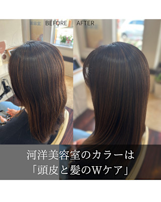 河洋美容室×スタイル