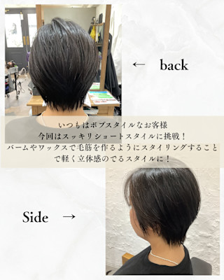 ≪お客様スタイル≫ スッキリショートスタイル