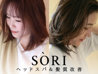SORI ヘッドスパ＆髪質改善×スタイル