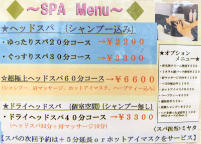 ⭐️ヘッドスパメニュー表⭐️