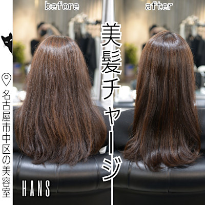 ツヤ感×まとまりの髪質改善「美髪チャージ」