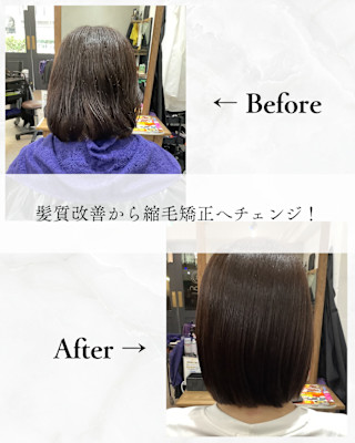 ≪お客様スタイル≫ 髪質改善から縮毛矯正へチェンジ!