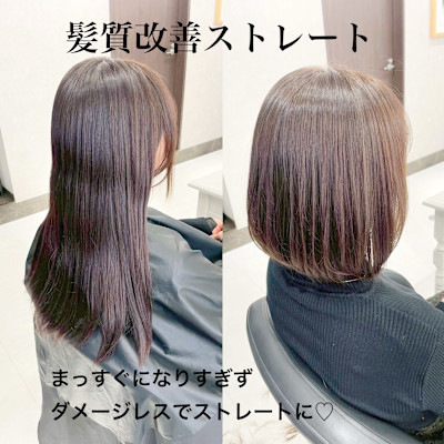 髪質改善ストレート