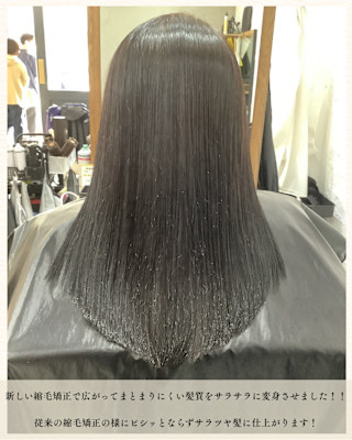 ≪お客様スタイル≫ サラサラストレート