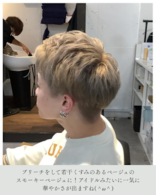 ≪お客様スタイル≫ スモーキーベージュ