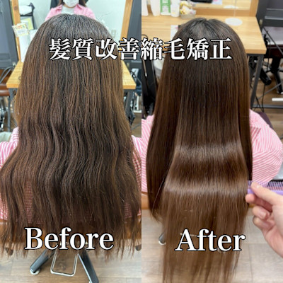 髪質改善/髪質改善縮毛矯正/髪質改善ストレート