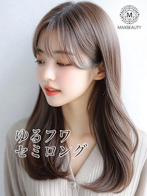 ゆるふわセミロング☆銀座/東京駅