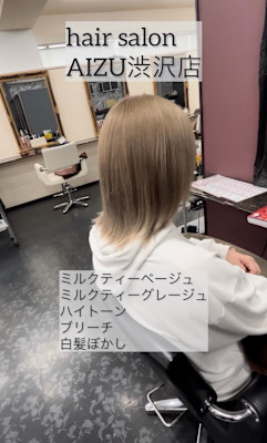 ミルクティーカラー　ミルクティーベージュ