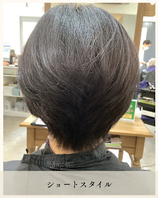 ≪お客様スタイル≫ ショートスタイル