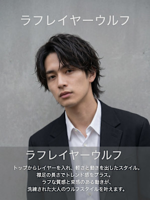 横浜桜木町メンズカット 襟足長めのラフレイヤーウルフ