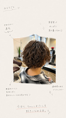 くせ毛パーマ