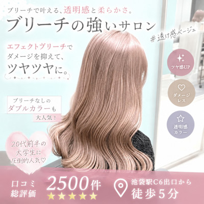 ブリーチカラー、ダブルカラー