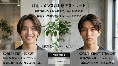 髪質改善縮毛矯正ストレートパーマ