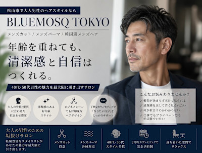 40代・50代男性のための垢抜けパーマ