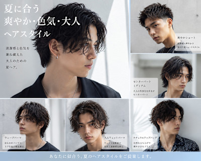 夏に合う爽やか色気大人ヘアスタイル
