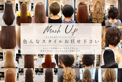 【蒲田】美容室MashUpスタイル集