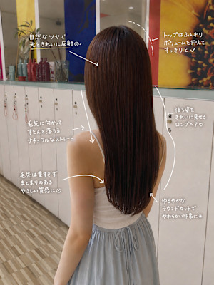 艶感ナチュラルストレートロング