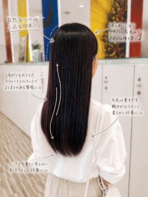 上品ツヤ髪ナチュラルストレート