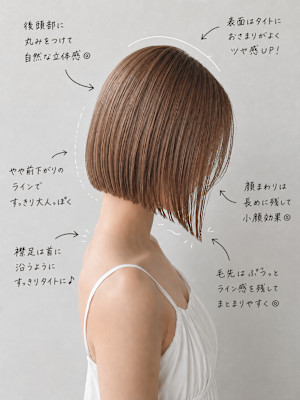 艶感ストレート前下がりグラボブ