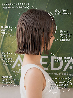 髪質改善×艶感切りっぱなしボブ