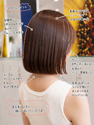 髪質改善×艶ストレートボブ｜まとまる美シルエット