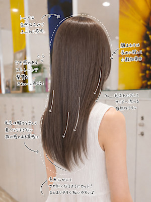 髪質改善ストレート×ナチュラルロング