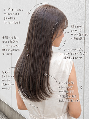髪質改善×顔まわりレイヤーの艶ストレートロング