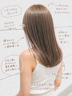小顔見せレイヤー×艶感ストレートミディ