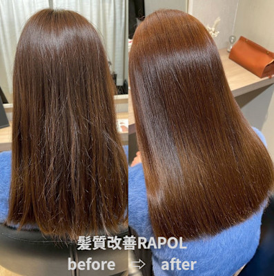 髪質改善RAPOL　before⇨after