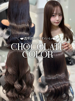 大人気！チョコレートカラー☆