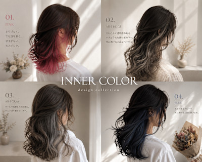 インナーカラー×透明感カラー
