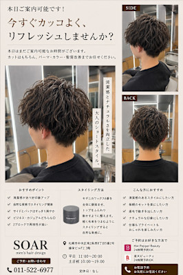 SOARメンズカット+ツイストスパイラルパーマ
