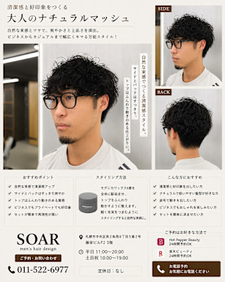 SOARメンズカット＋無造作パーマ