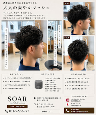 SOARメンズカット