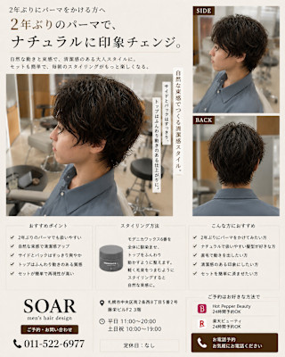 SOARメンズカット＋ナチュラルパーマ