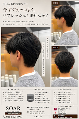 SOARメンズカット