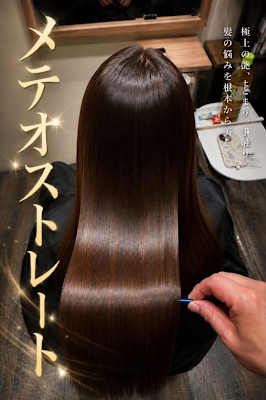 メテオストレート