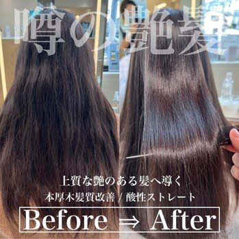 髪質改善 CONTI ROMMY.×スタイル
