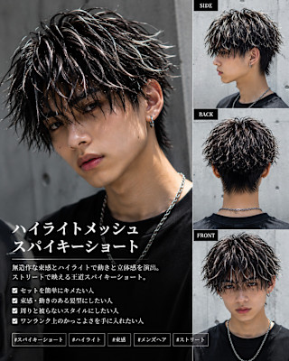 ハイライトメッシュ スパイキーパーマ